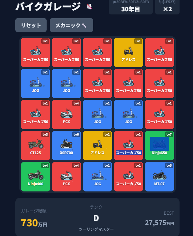 スバラシティ風パズルゲームをReactで作った話🎮 — バイク38車種が合体