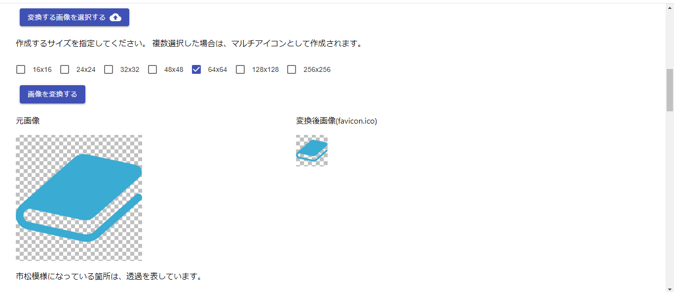 ico.ページです ファビコン(favicon)