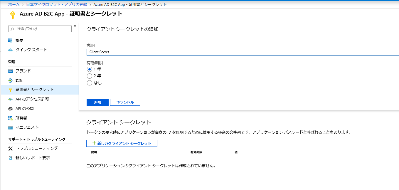 基礎から分かる Azure Ad B2c Qiita