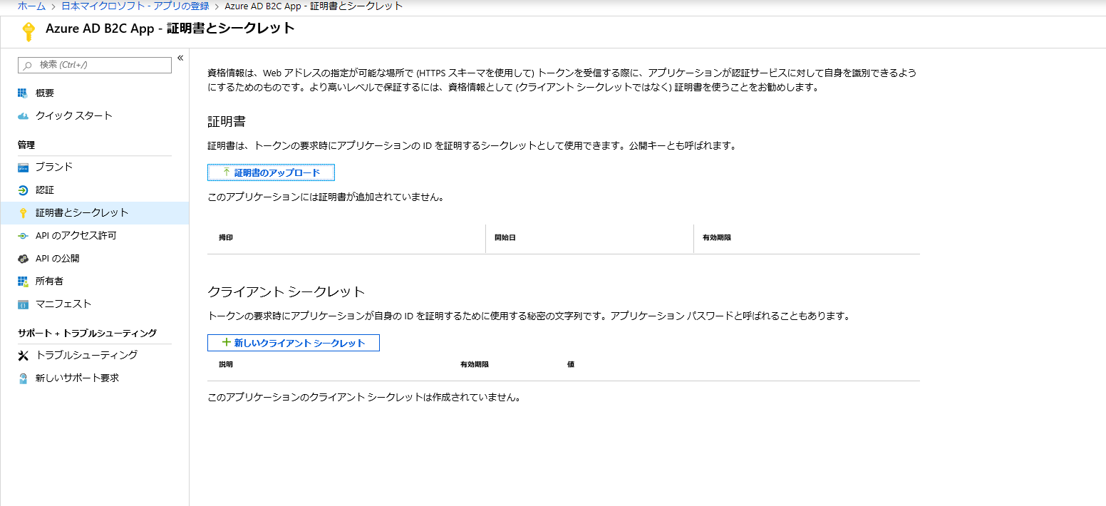 基礎から分かる Azure Ad B2c Qiita