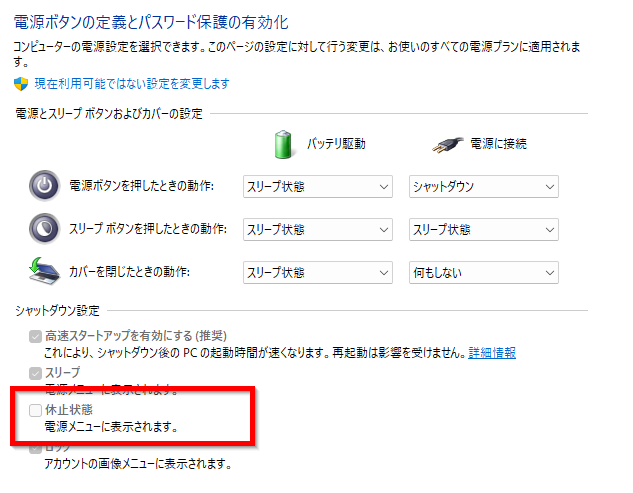 Windows 11 で休止状態を有効にする方法（最終的に休止状態は