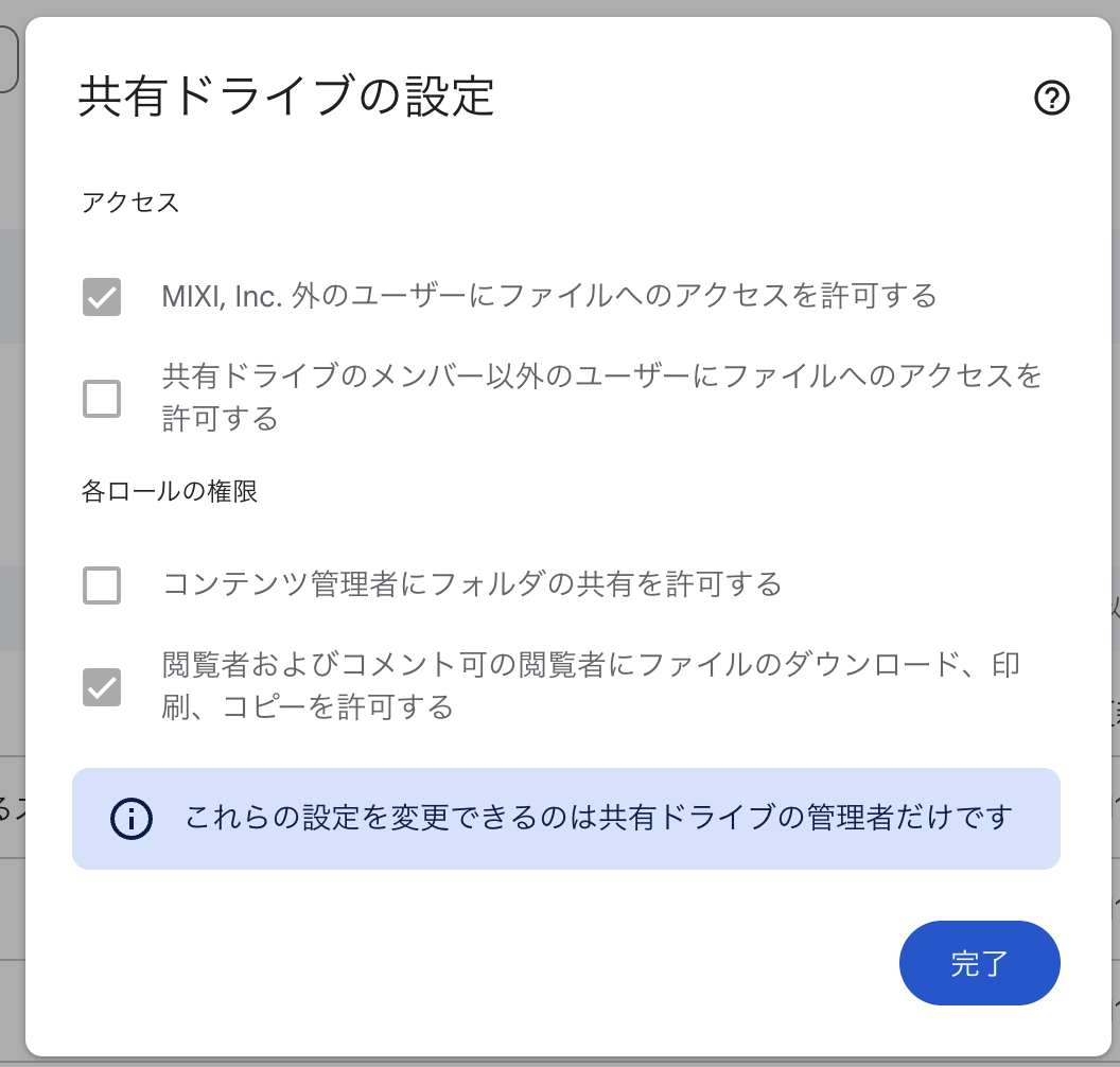 Googleドライブを社外共有可能にしたら幸せになった話 GoogleDrive - Qiita