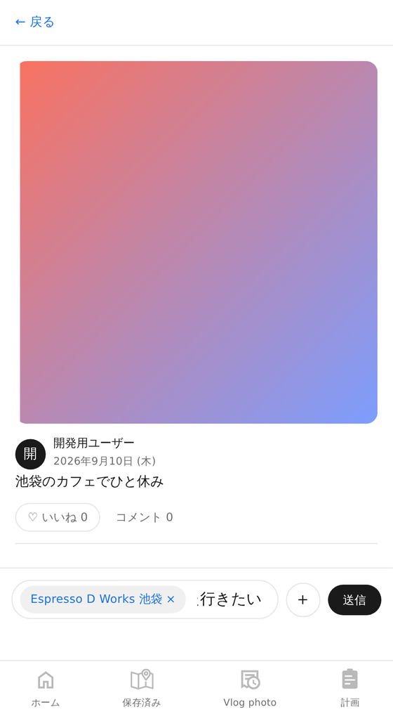 コメント入力欄にchipが挿入され、続けて文字が打てている状態