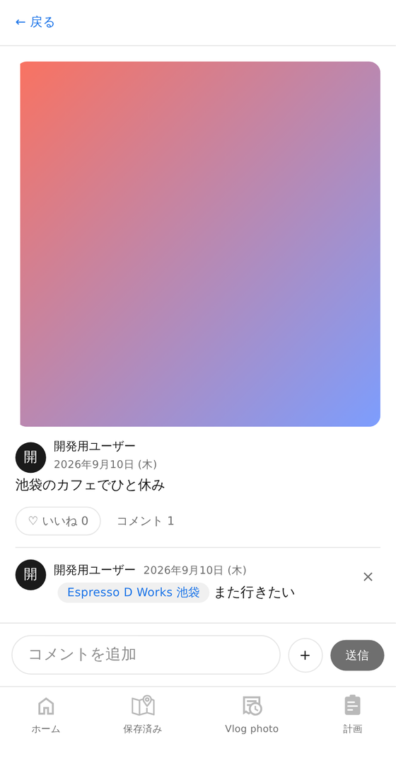 送信後、コメント本文中にchipがリンク表示されている状態