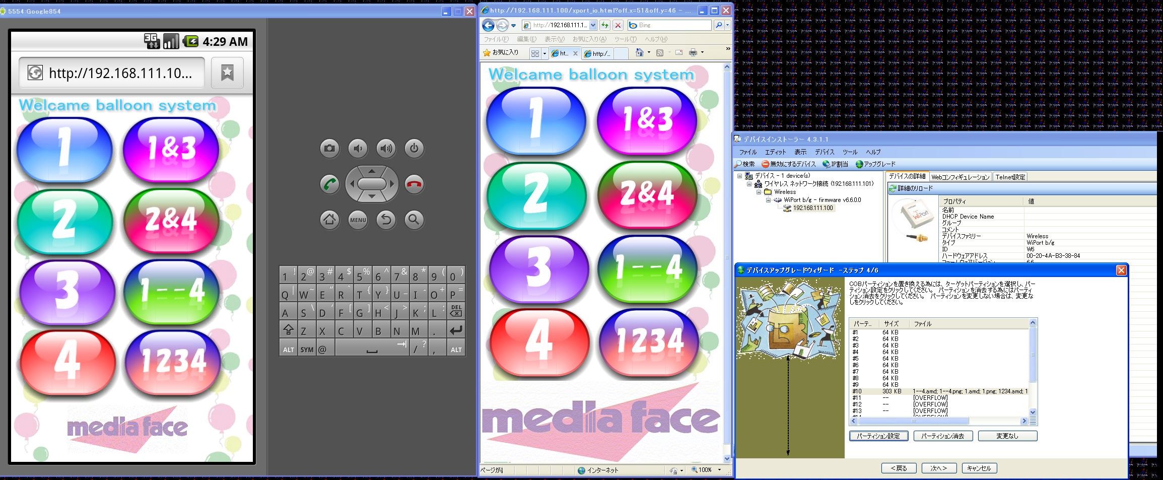 AndroidシュミレーターWelcameBaloon.jpg