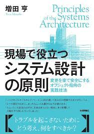 今年に読んだドメイン駆動設計に関わる書籍たちの感想