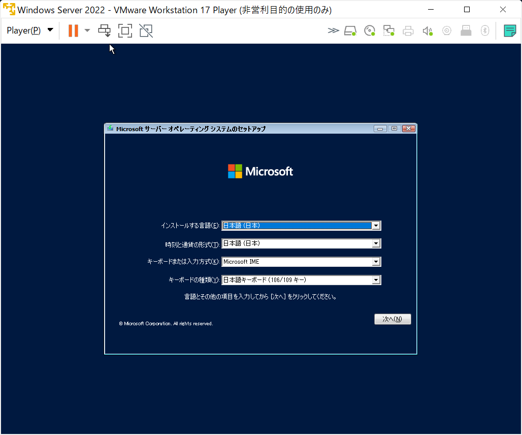 VMware Player上のWindows Server 2022のHyper-V動作 #Windows11