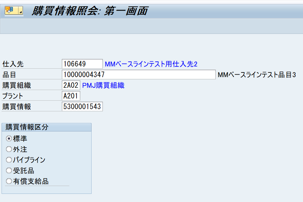 単価が発注日適用です。 #SAP - Qiita