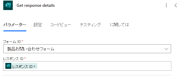 PowerAutomateをつかってお問い合わせ宛先振り分け！~0から
