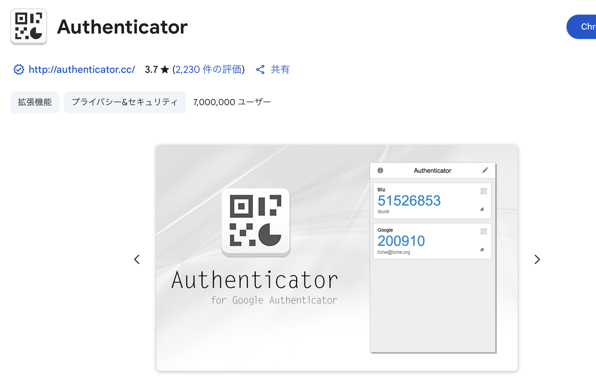 Google Authenticatorの2段階認証をPCで実行する #Chrome - Qiita