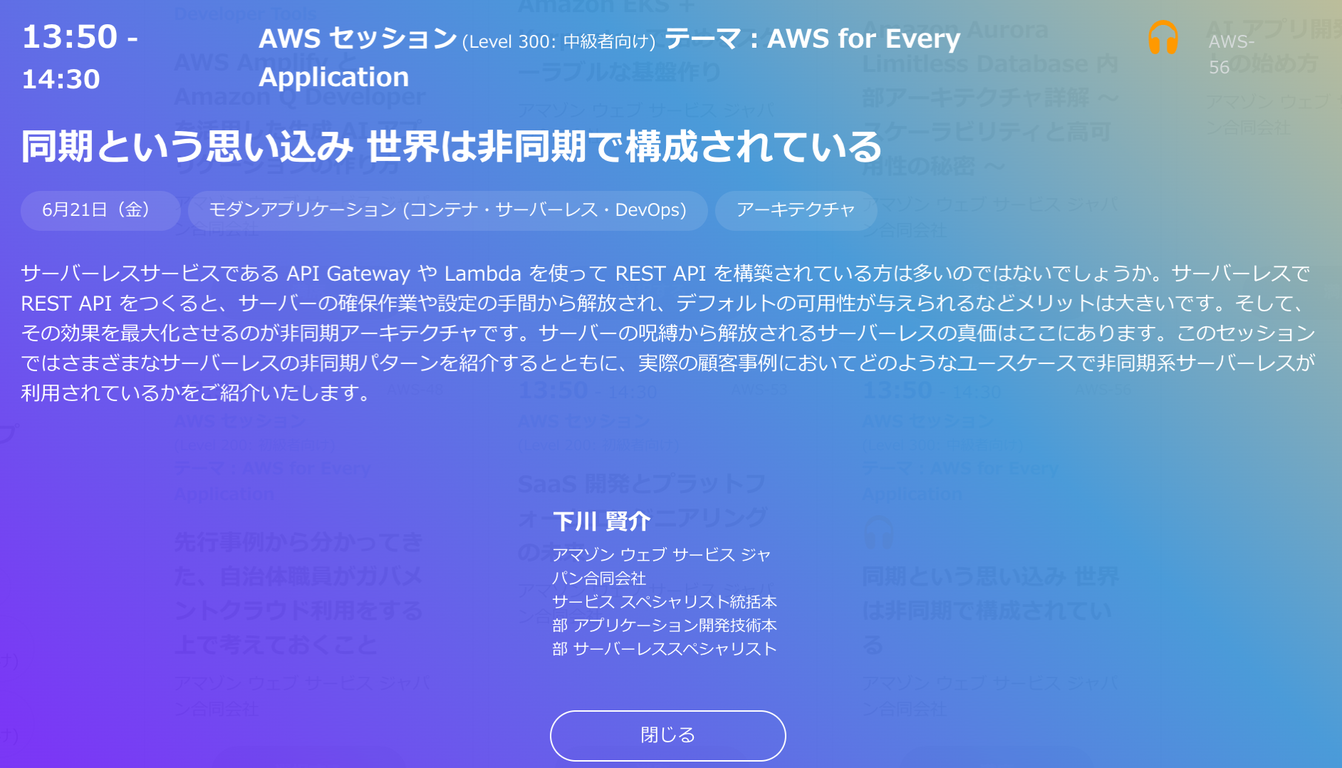 ついにAPI Gatewayの統合タイムアウトが29秒の壁を超えられる