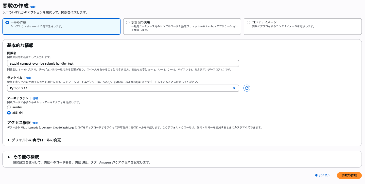 Amazon Connect】オペレーション時間のオーバーライド処理を
