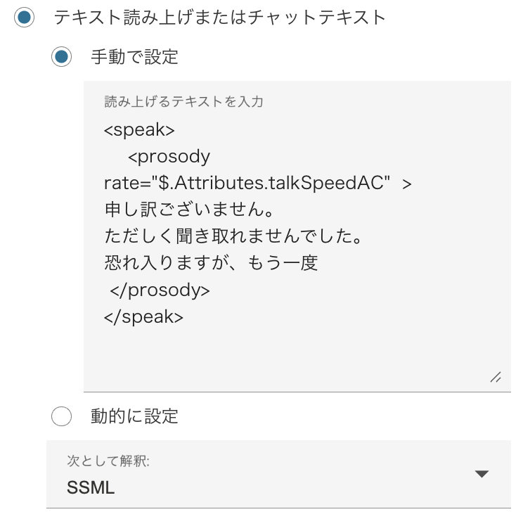 Amazon Connect × Amazon Lex】 Lex v2 bot の音声速度をAmazon