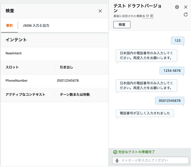 Amazon Lex】Lambdaをフックして国内電話番号を正しく判定するチャット