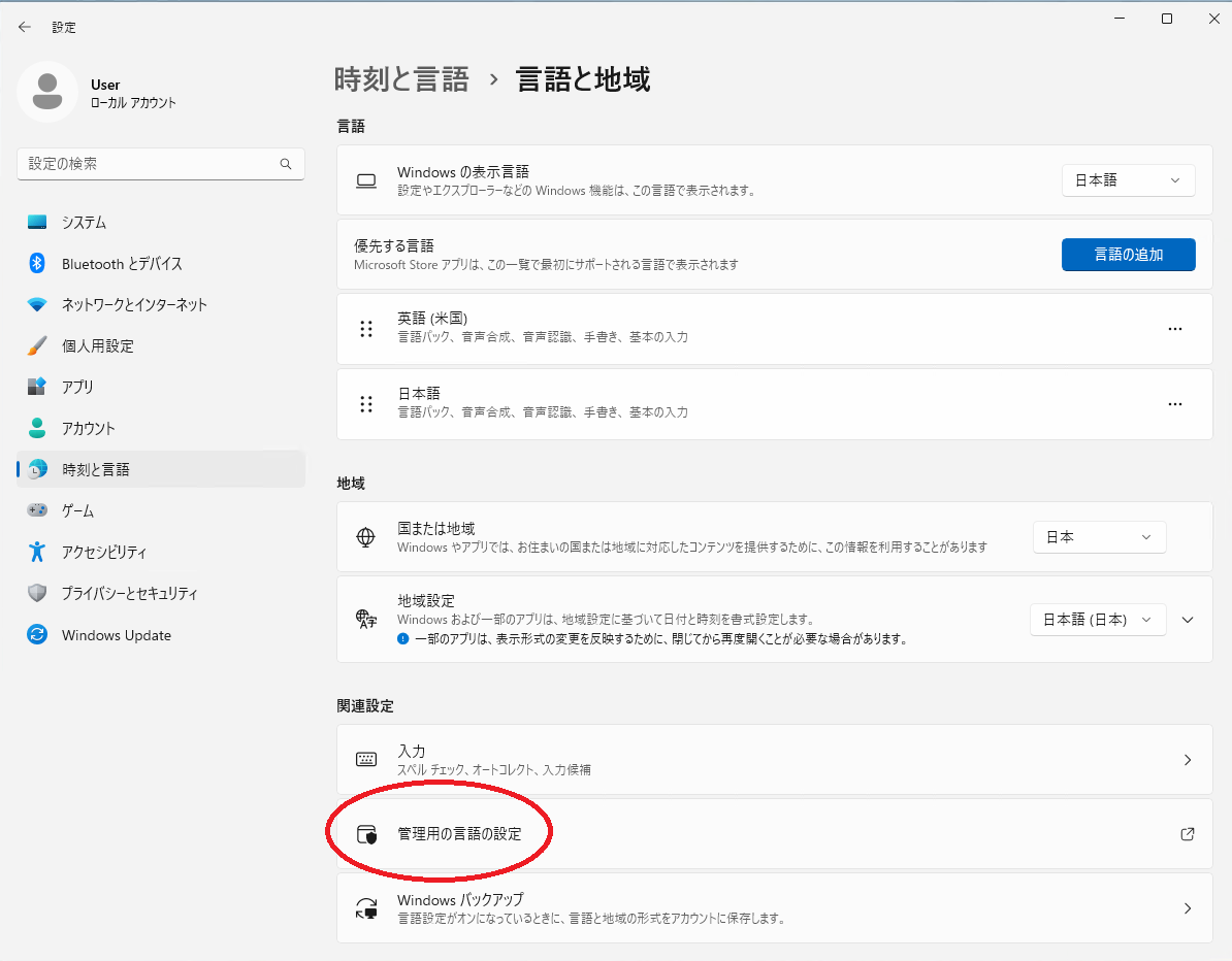 Windows 11  日本語版 外国語版 Windows 11 を日本語化する