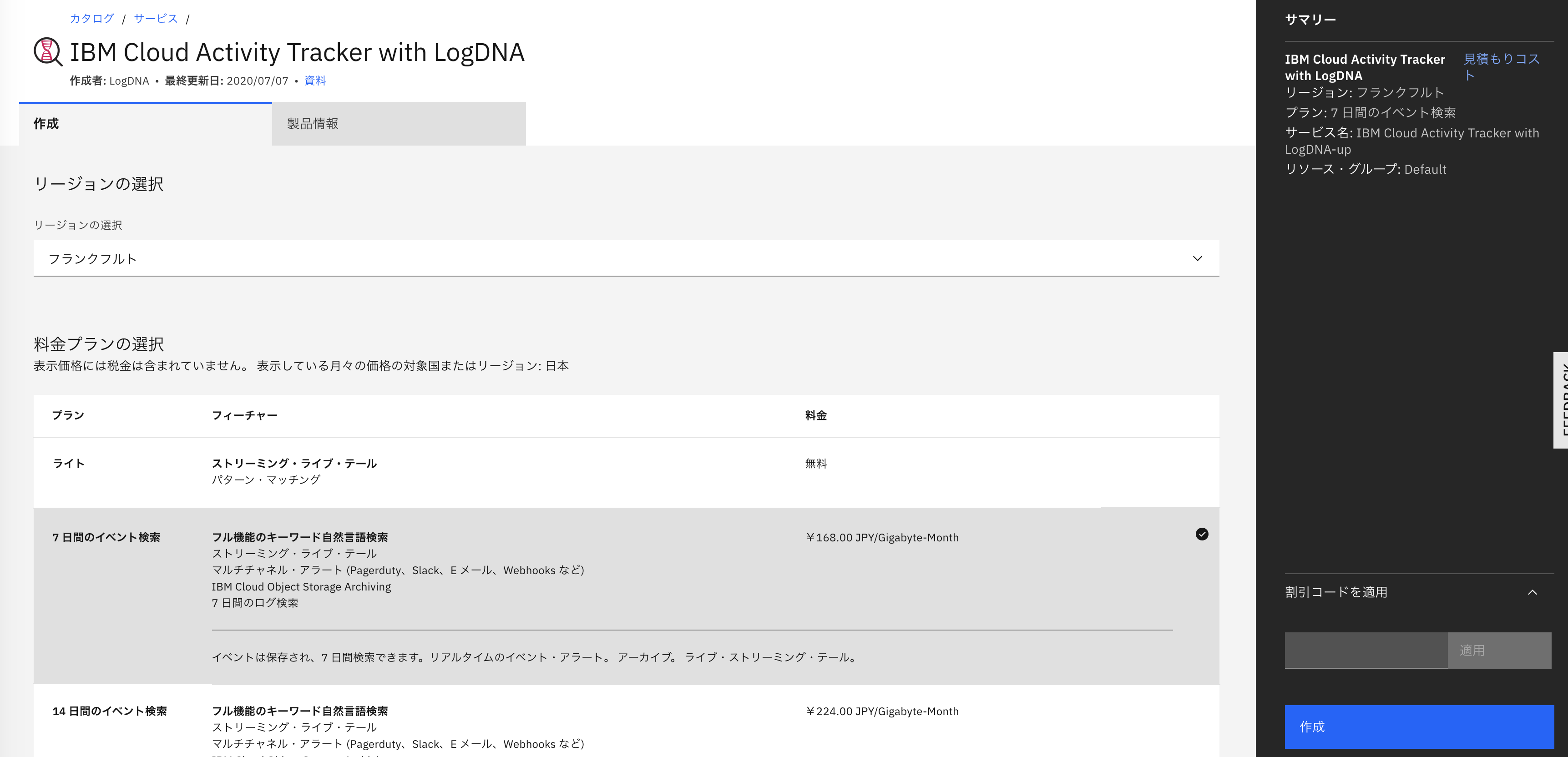 IBM Cloud Activity Tracker with LogDNAを使ってみる ibmcloud Qiita