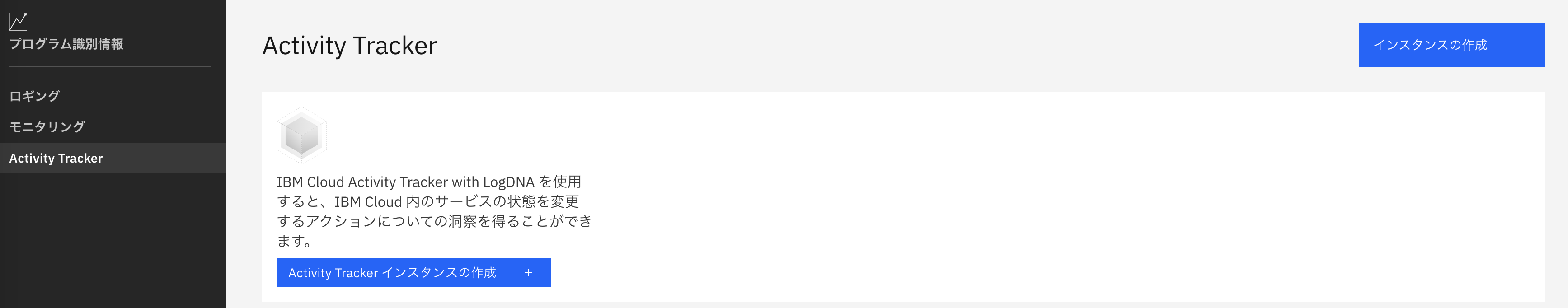 IBM Cloud Activity Tracker with LogDNAを使ってみる ibmcloud Qiita