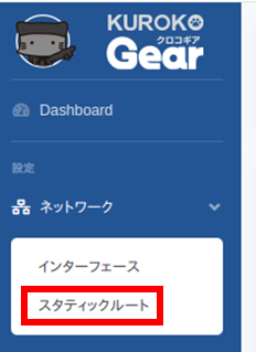KUROKO Gearの動作状況を確認してみた #ネットワーク設定 - Qiita