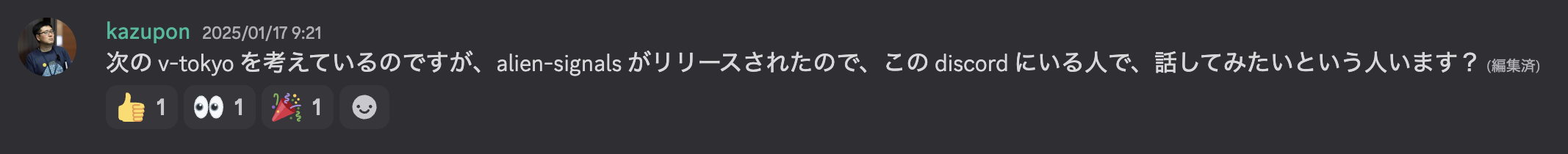 kazuponが「次の v-tokyo を考えているのですが、alien-signals がリリースされたので、この discord にいる人で、話してみたいという人います？」とDiscord上でコメントしている