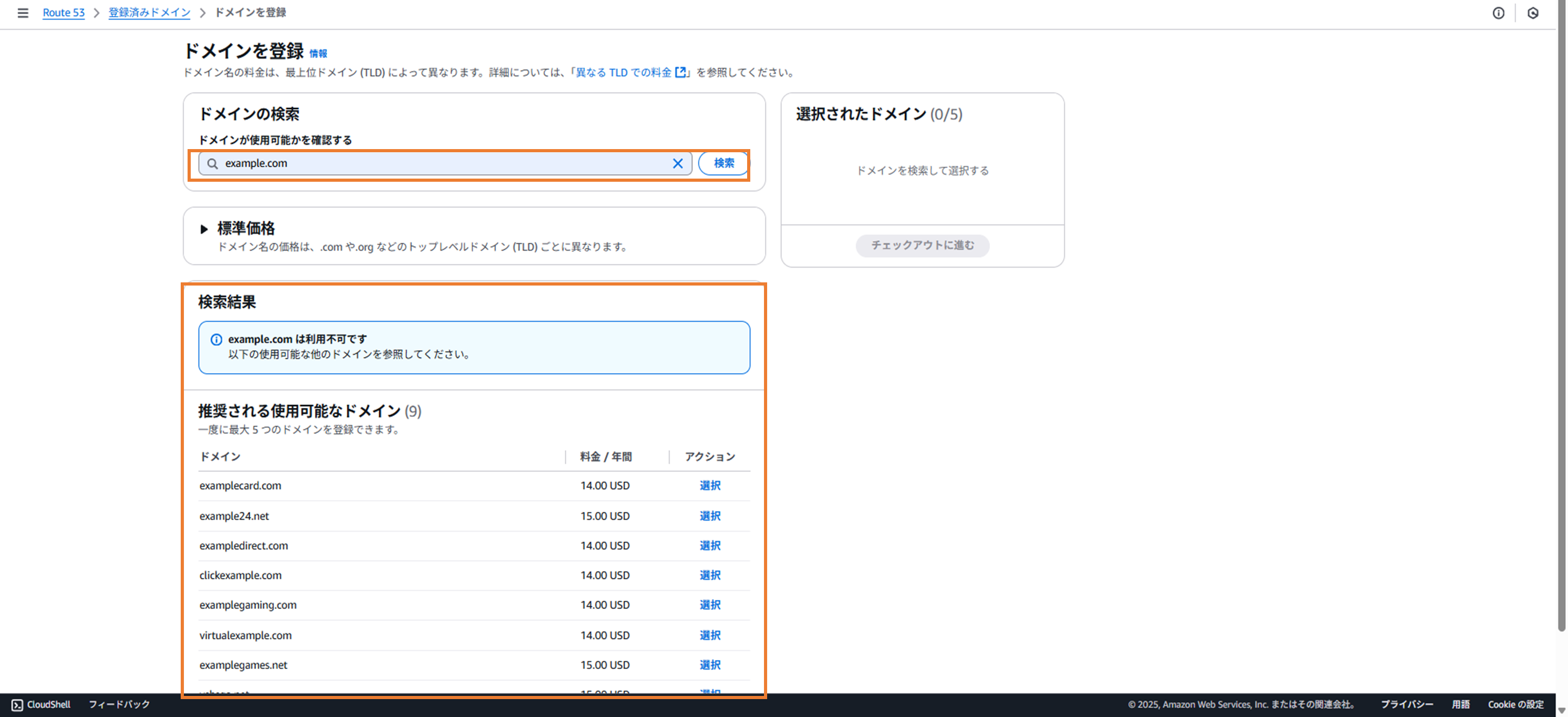 ドメインネーム紛争（ほぼ新品、送料込） ドメインを無効化すると脅す：ムームードメインになりすます