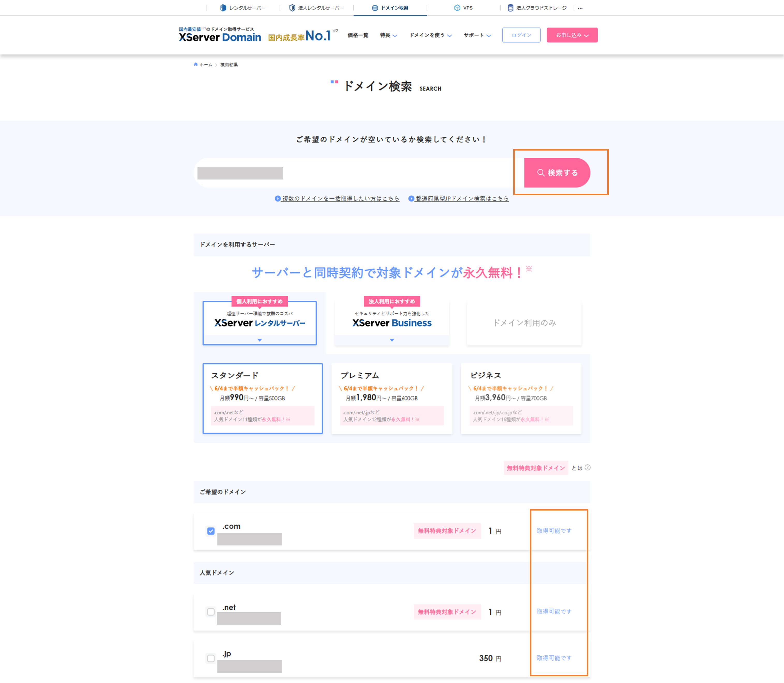 ドメインネーム紛争（ほぼ新品、送料込） 小ネタ】Route53のホストゾーンに日本語のドメイン名を登録する