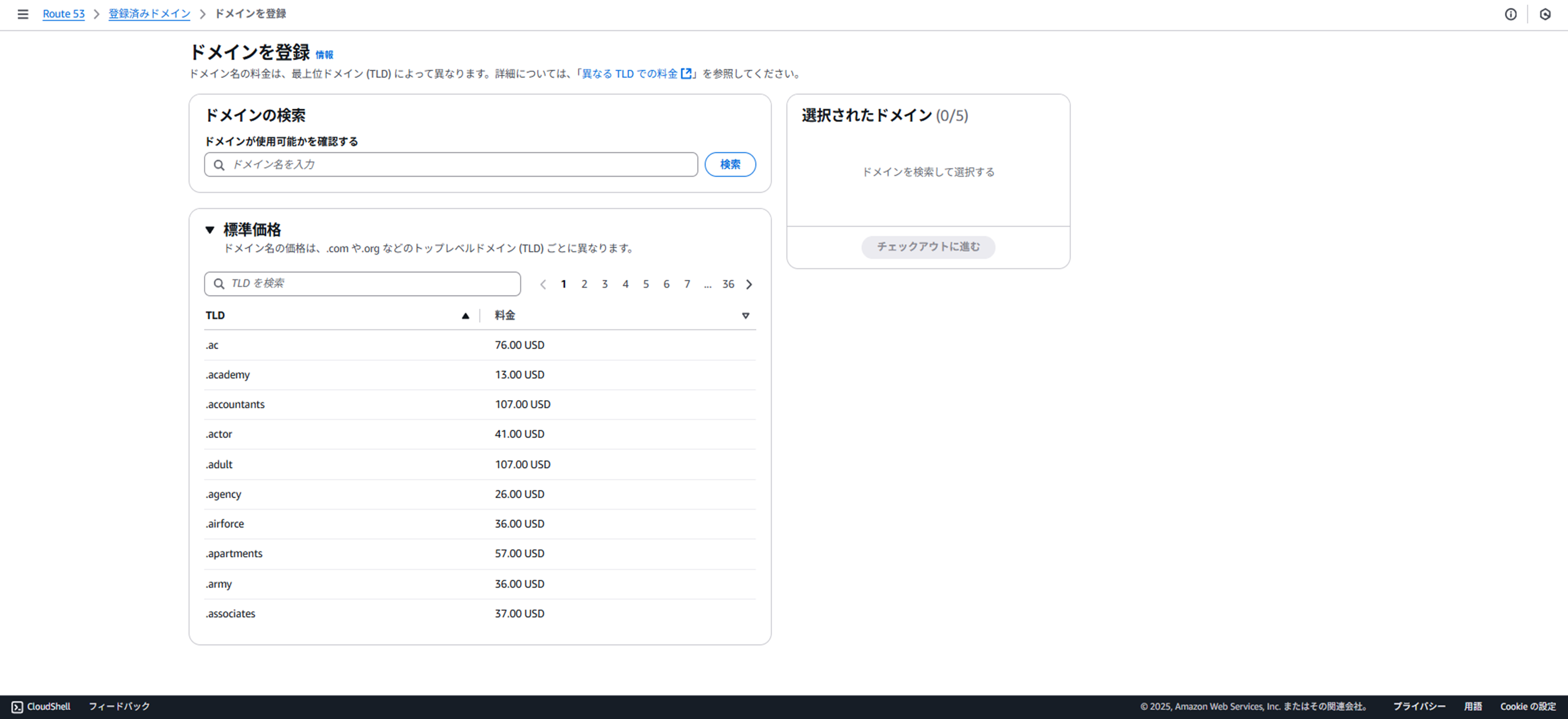 ドメインネーム紛争（ほぼ新品、送料込） 🌎 Amazon Route 53のホストゾーンのNSレコードをお名前.comに