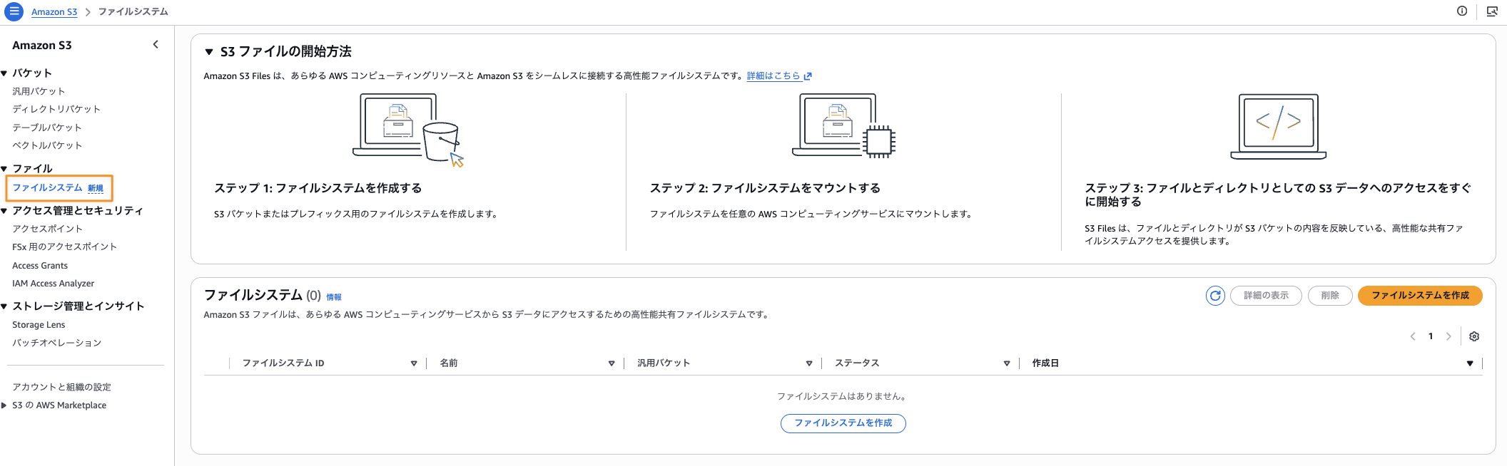 AWS Lambda × Amazon S3 Files をマネジメントコンソールから触ってみ