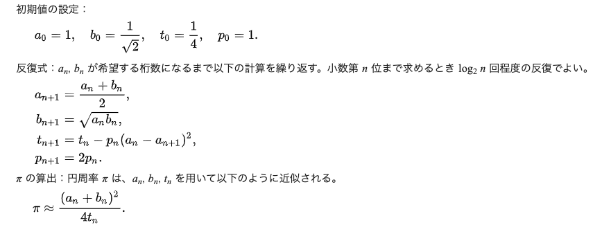 円周率を計算した Qiita