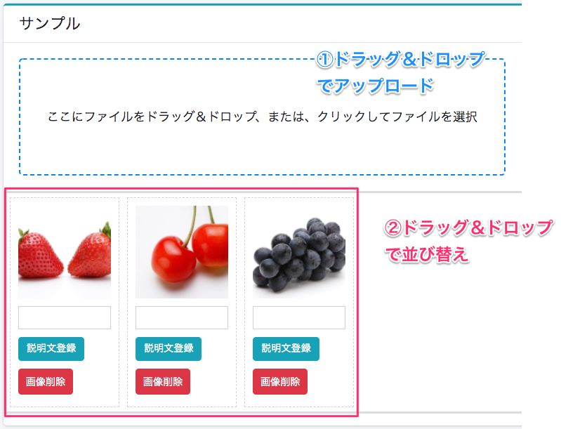 画像のドラッグ&ドロップでアップロードと並び替え.png