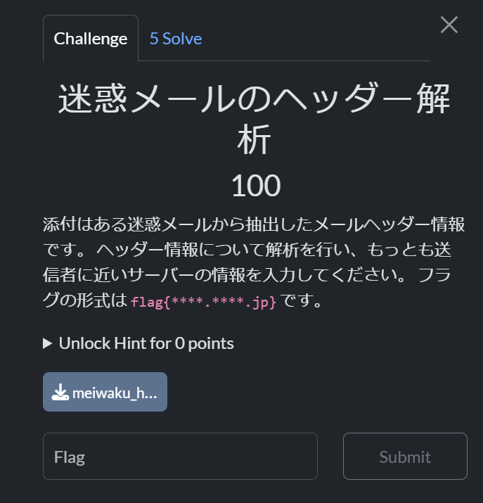 【YES コメント注意お願いします】PUBLIC TOKYO JNSAセキュリティチャレンジスクール 2025春期講座WriteUp #CTF