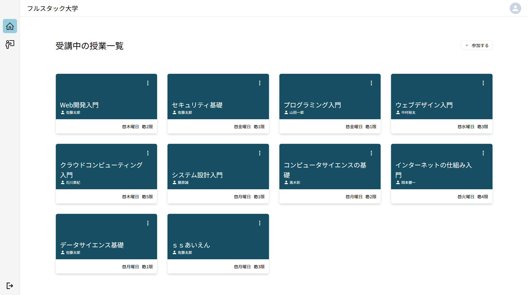 授業日ごとの管理