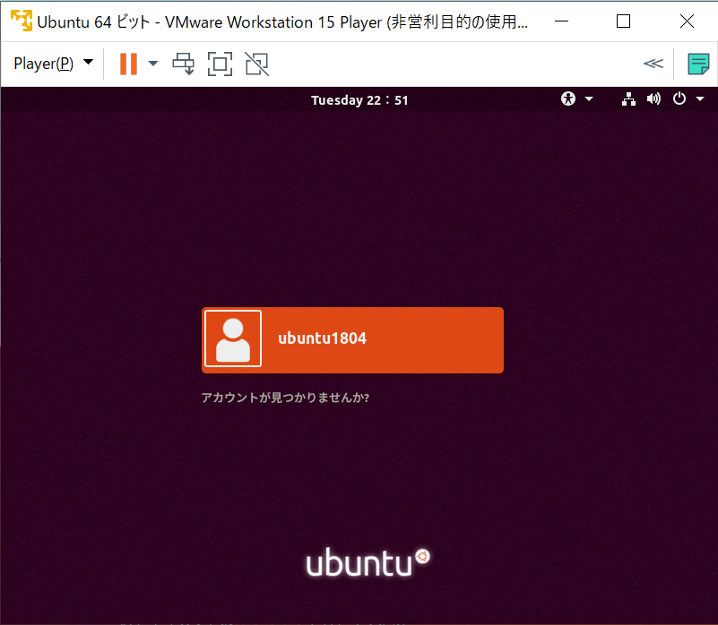 Windows10】VMwareにUbuntu18.04 LTSの仮想マシンを作成する