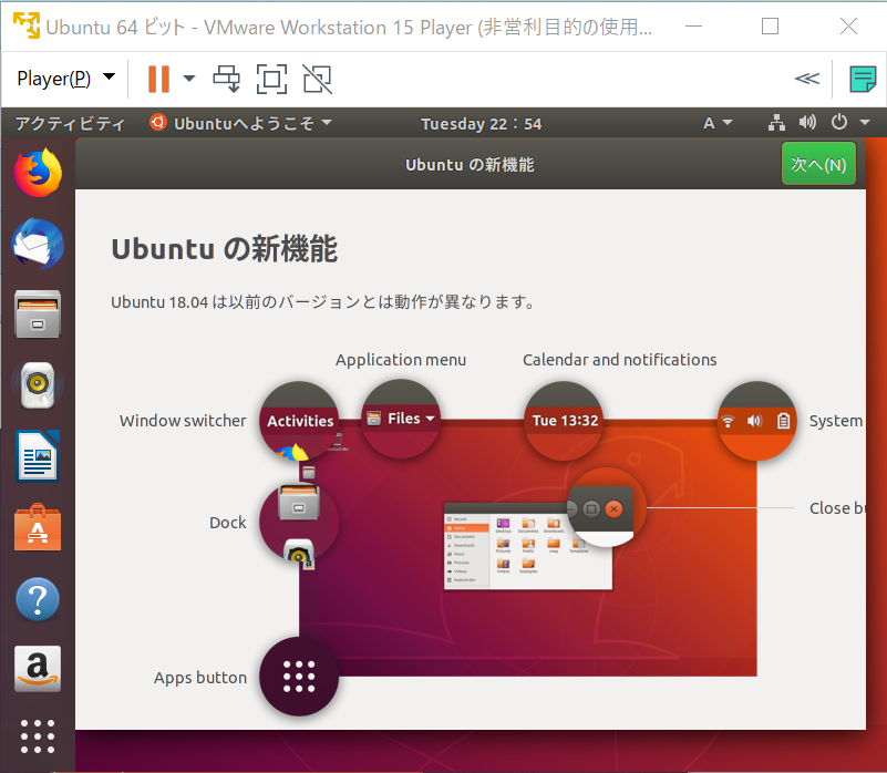 Windows10】VMwareにUbuntu18.04 LTSの仮想マシンを作成する