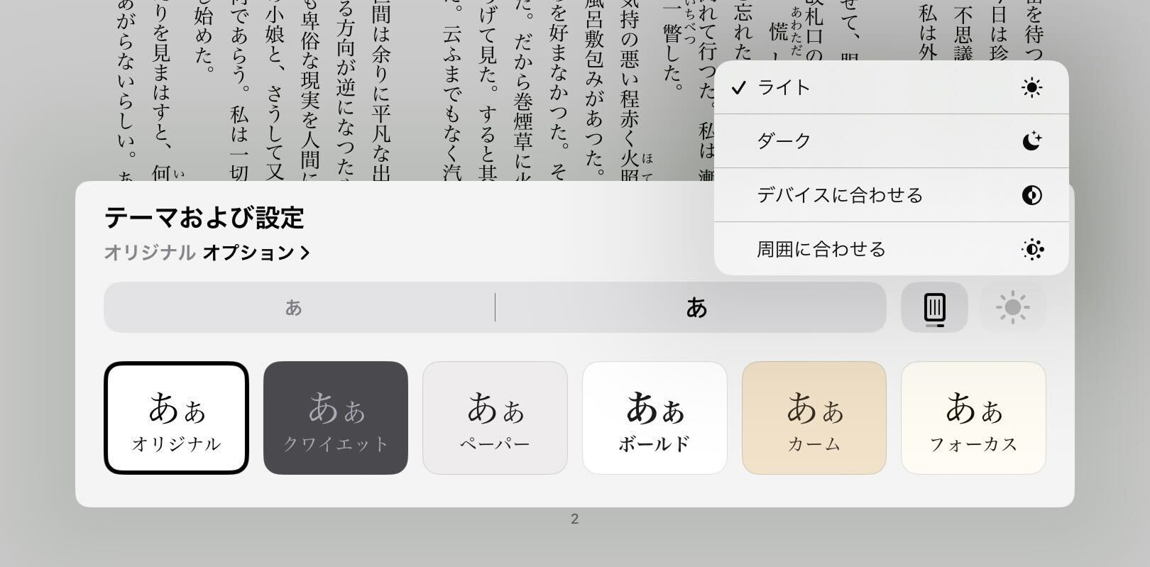 Apple Books背景色設定画面