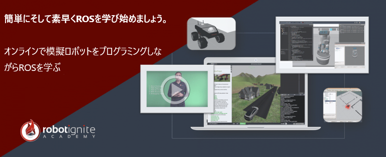 learning-ros-starts-here-robot-ignite-academy-japan.png