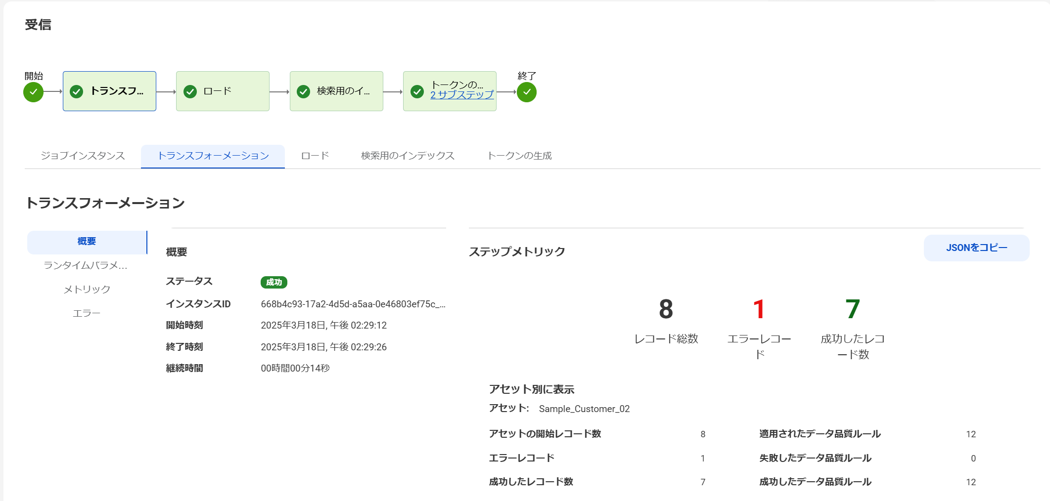 InformaticaのMDMでデータマネジメント 〜マスタにデータを