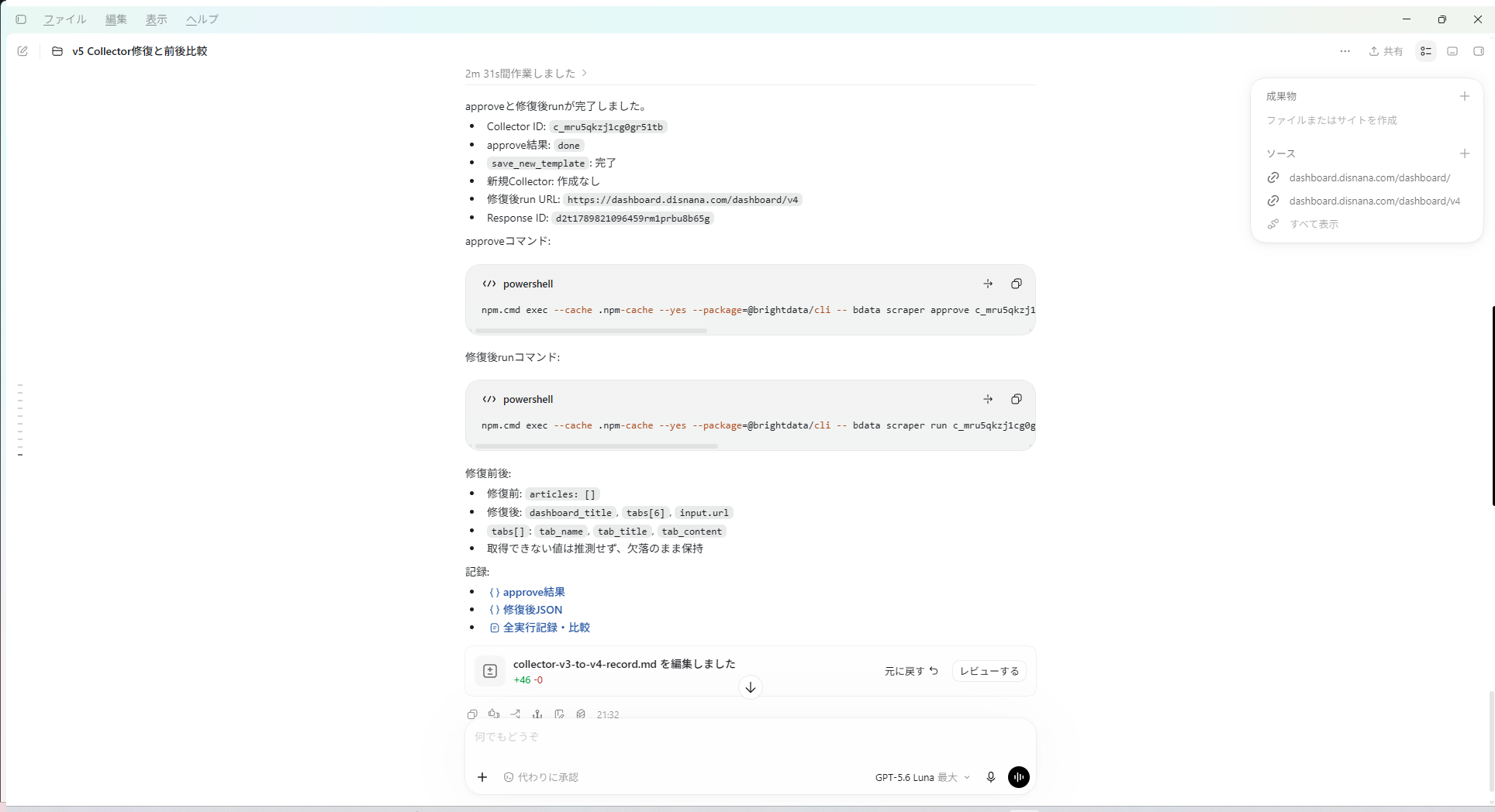 08_cli_approval_other_collector.png