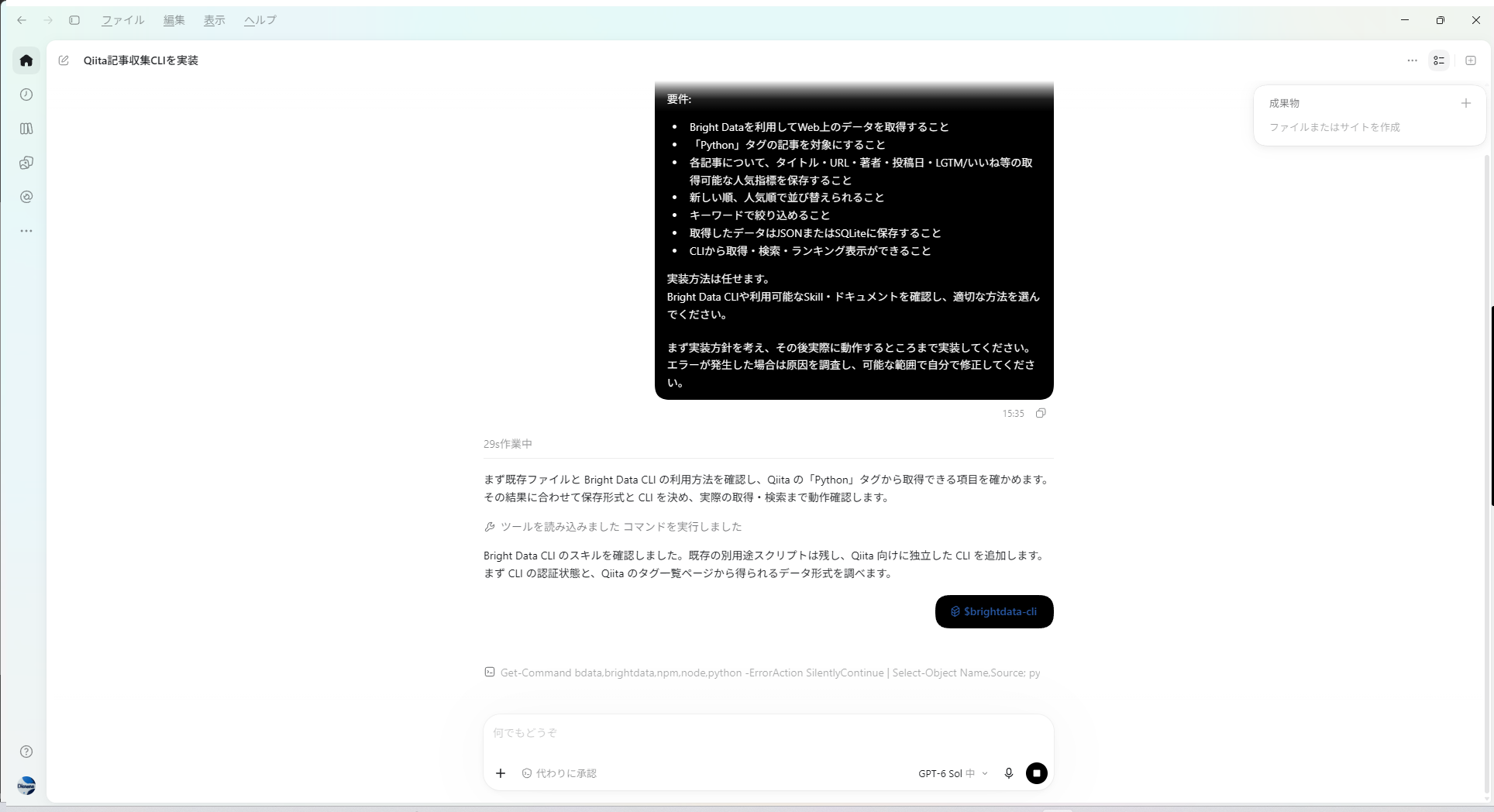 01_codex_initial_instruction.png