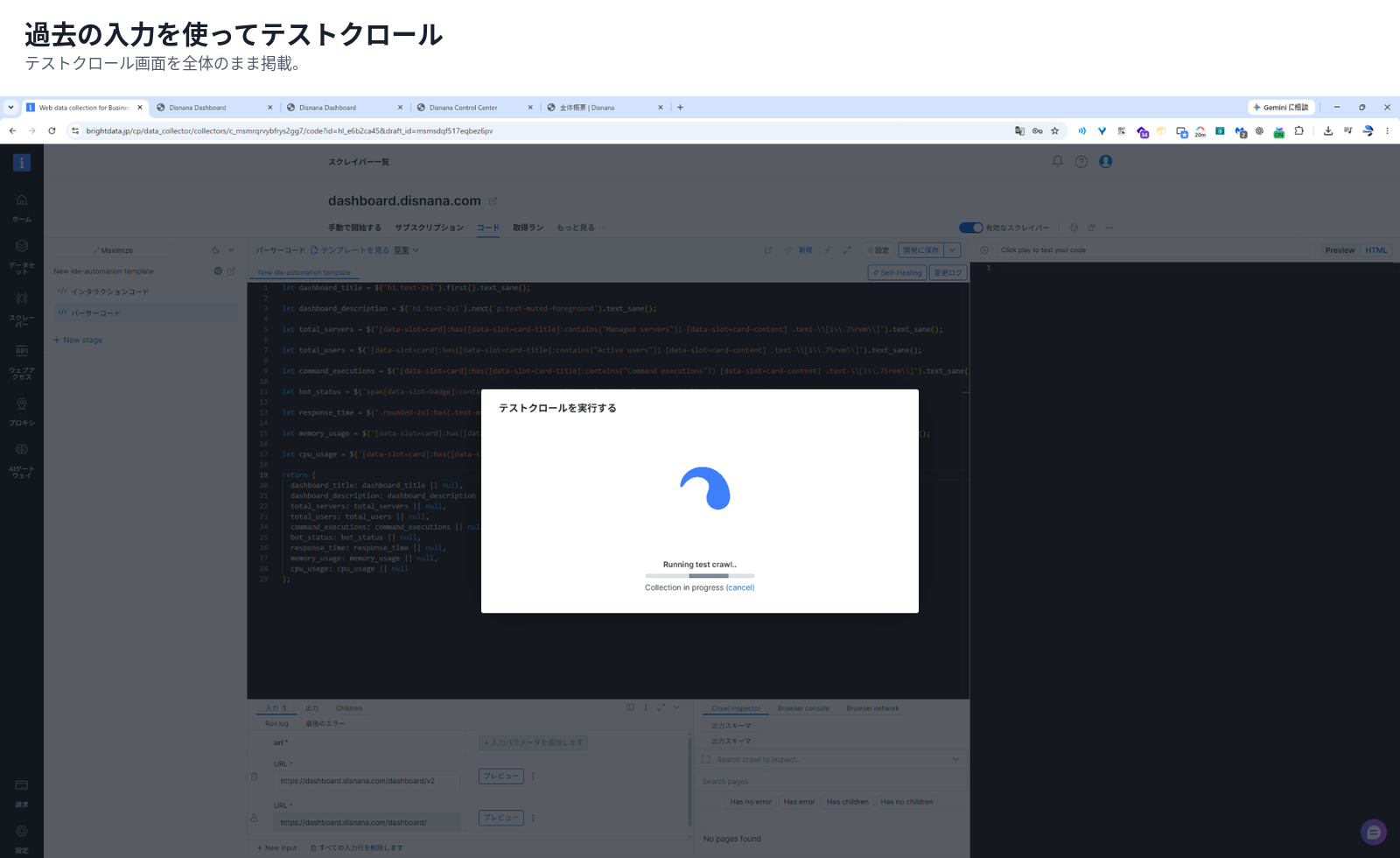 10_test_crawl.png