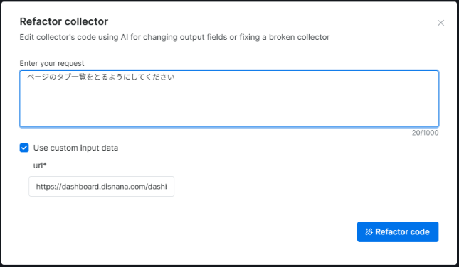 Refactor collectorへ日本語でタブ一覧の取得を依頼した