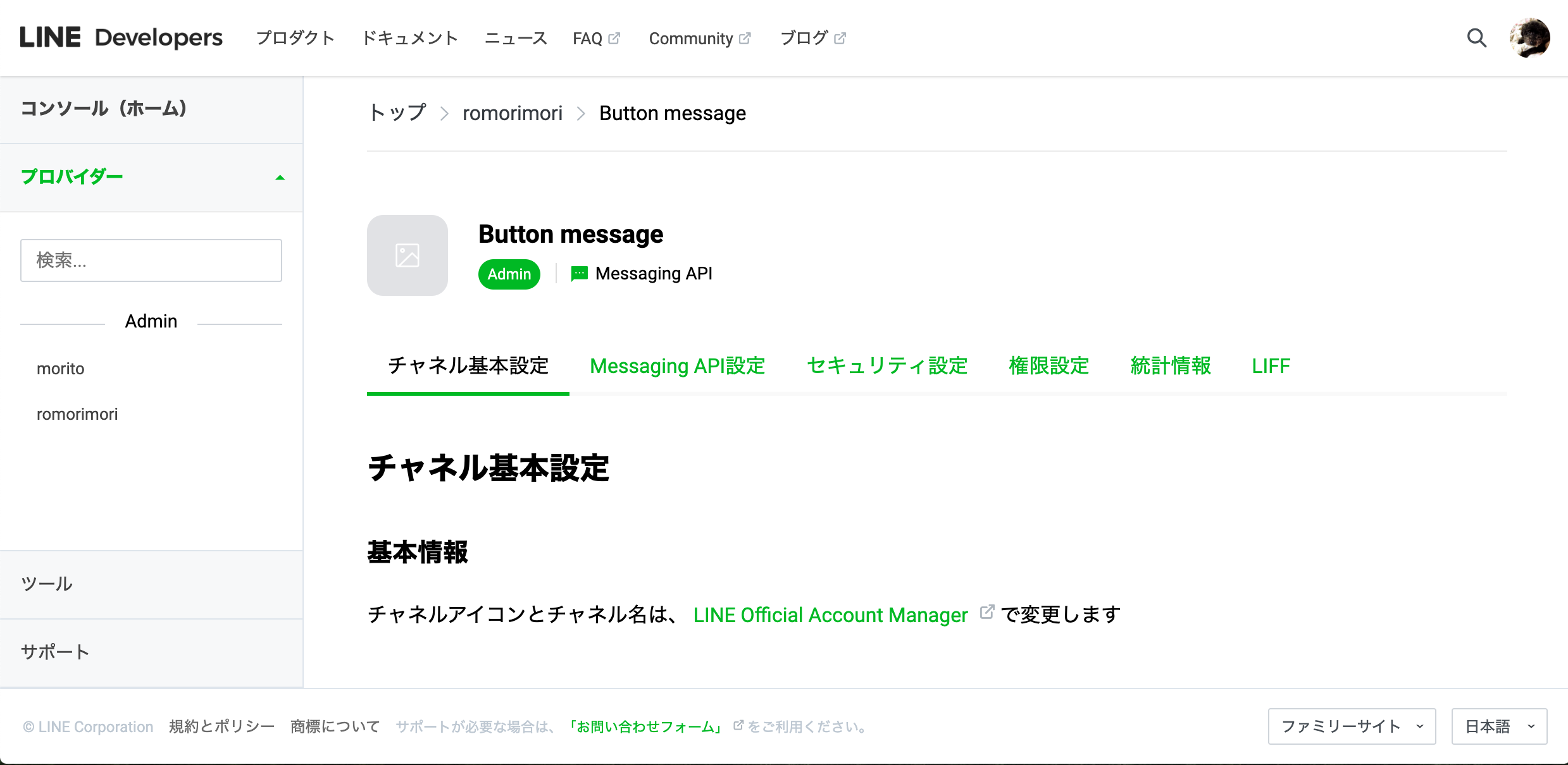 Line Messaging Apiのテンプレートメッセージでチャットbotを作る Qiita