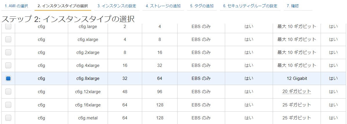 インスタンスの選択.jpg