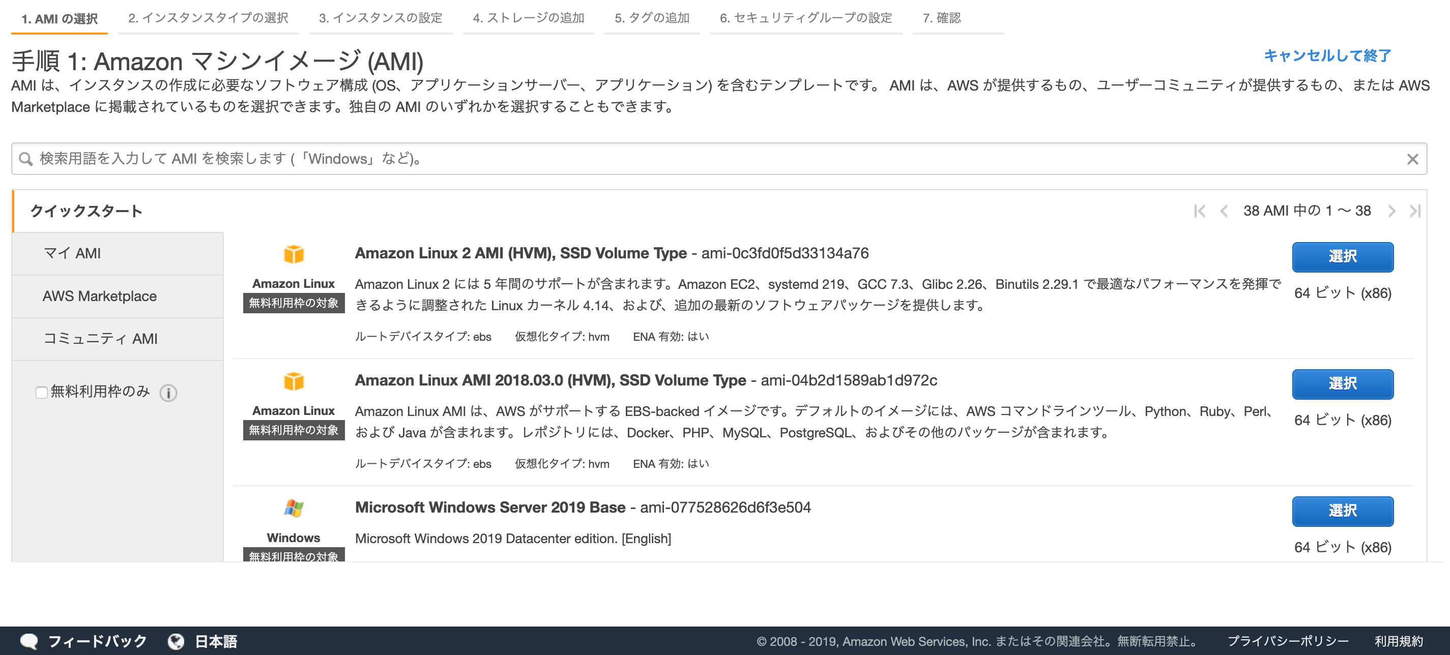 FireShot Capture 032 - インスタンスウィザードを起動 - EC2 Management Console_ - ap-northeast-1.console.aws.amazon.com.png