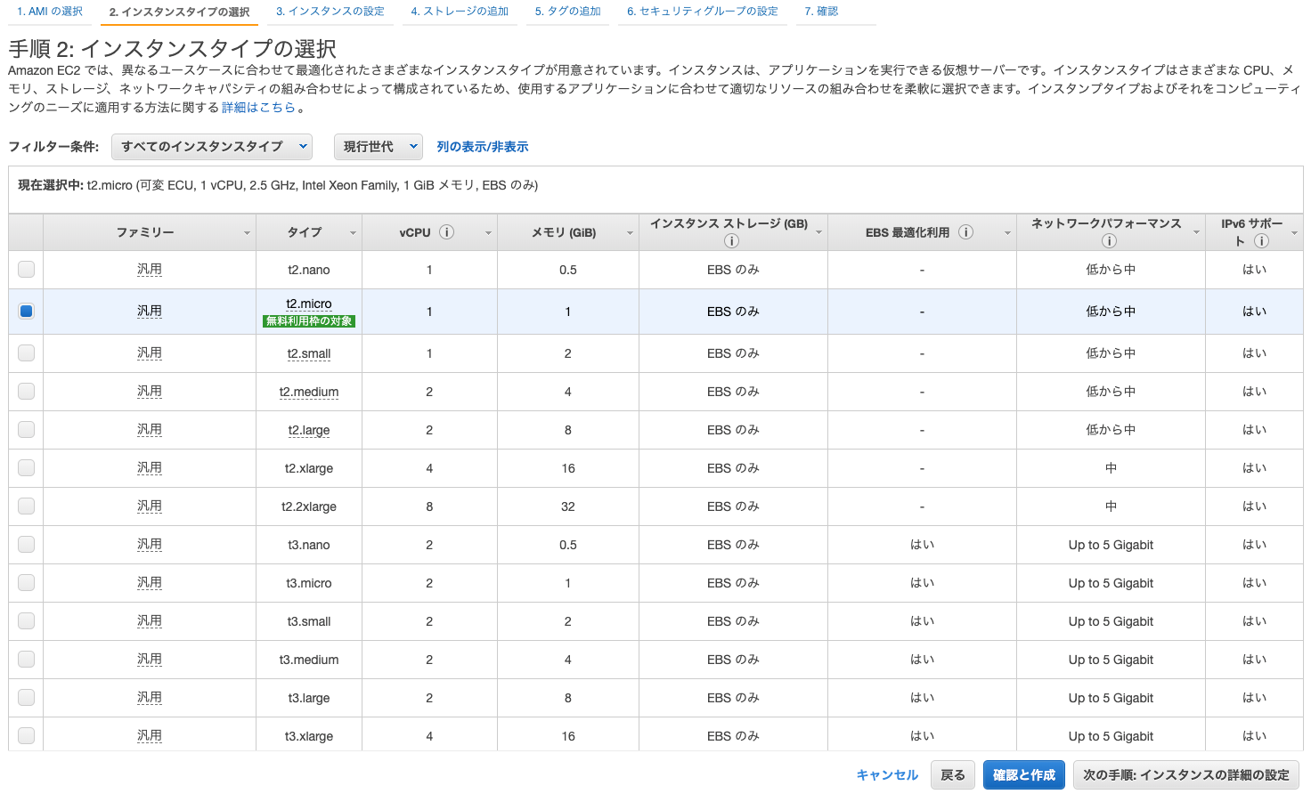FireShot Capture 051 - インスタンスウィザードを起動 - EC2 Management Console_ - ap-northeast-1.console.aws.amazon.com.png