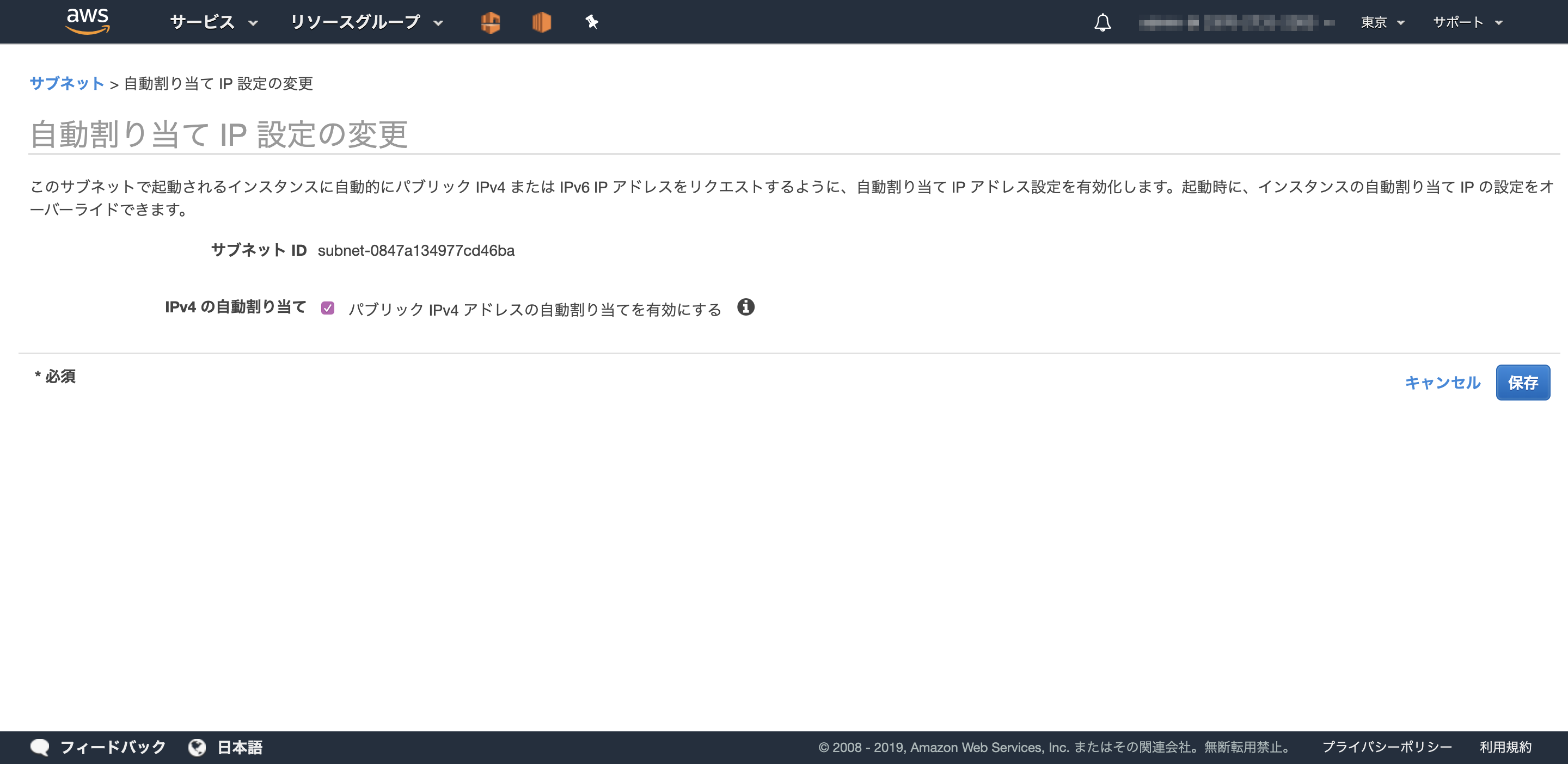 FireShot Capture 046 - 自動割り当て IP 設定の変更 - VPC Management Console_ - ap-northeast-1.console.aws.amazon.com.png