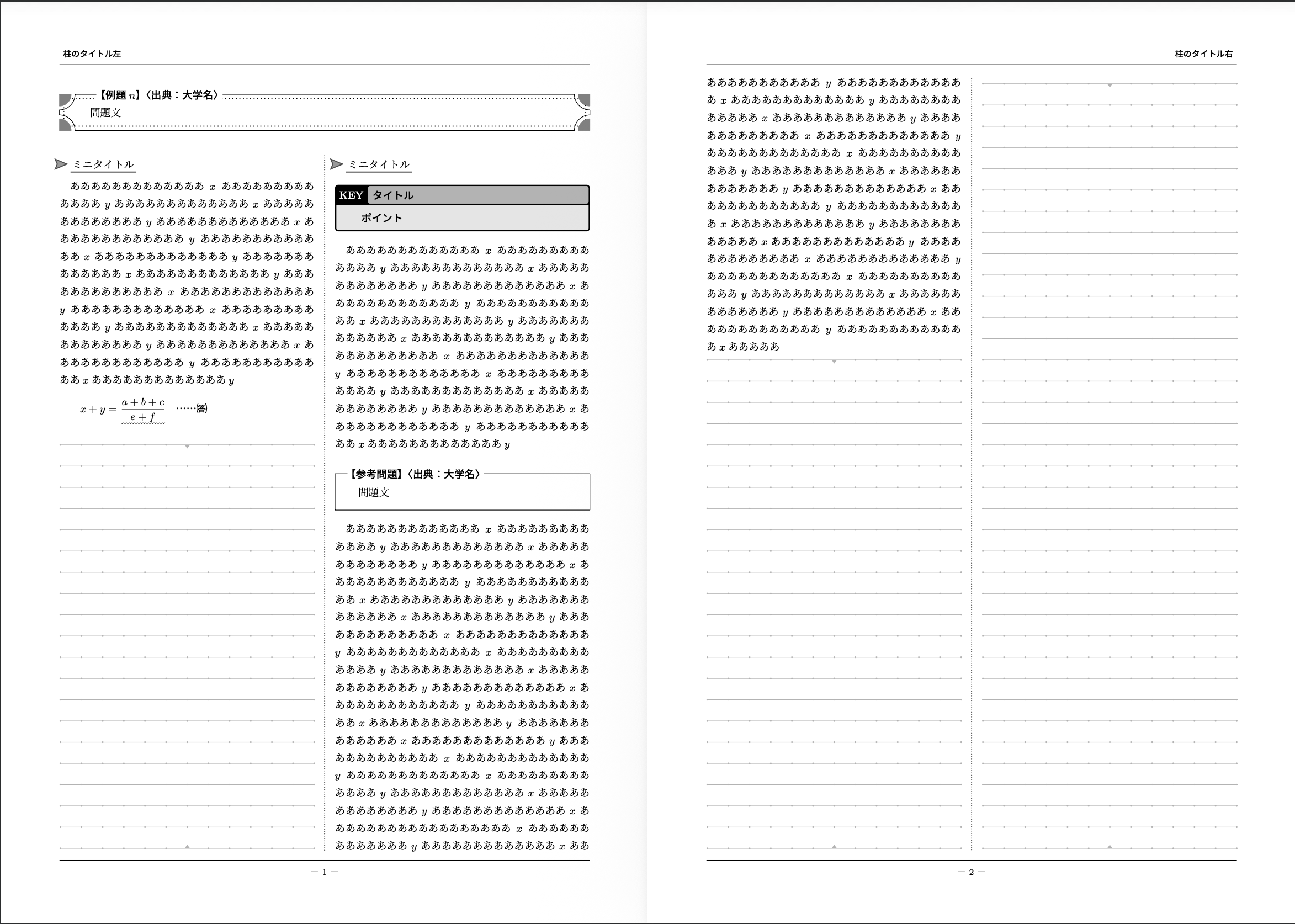 鉄緑会　先輩からのメッセージ 3秒でできる鉄緑っぽいプリント作成（非公式） #LaTeX - Qiita