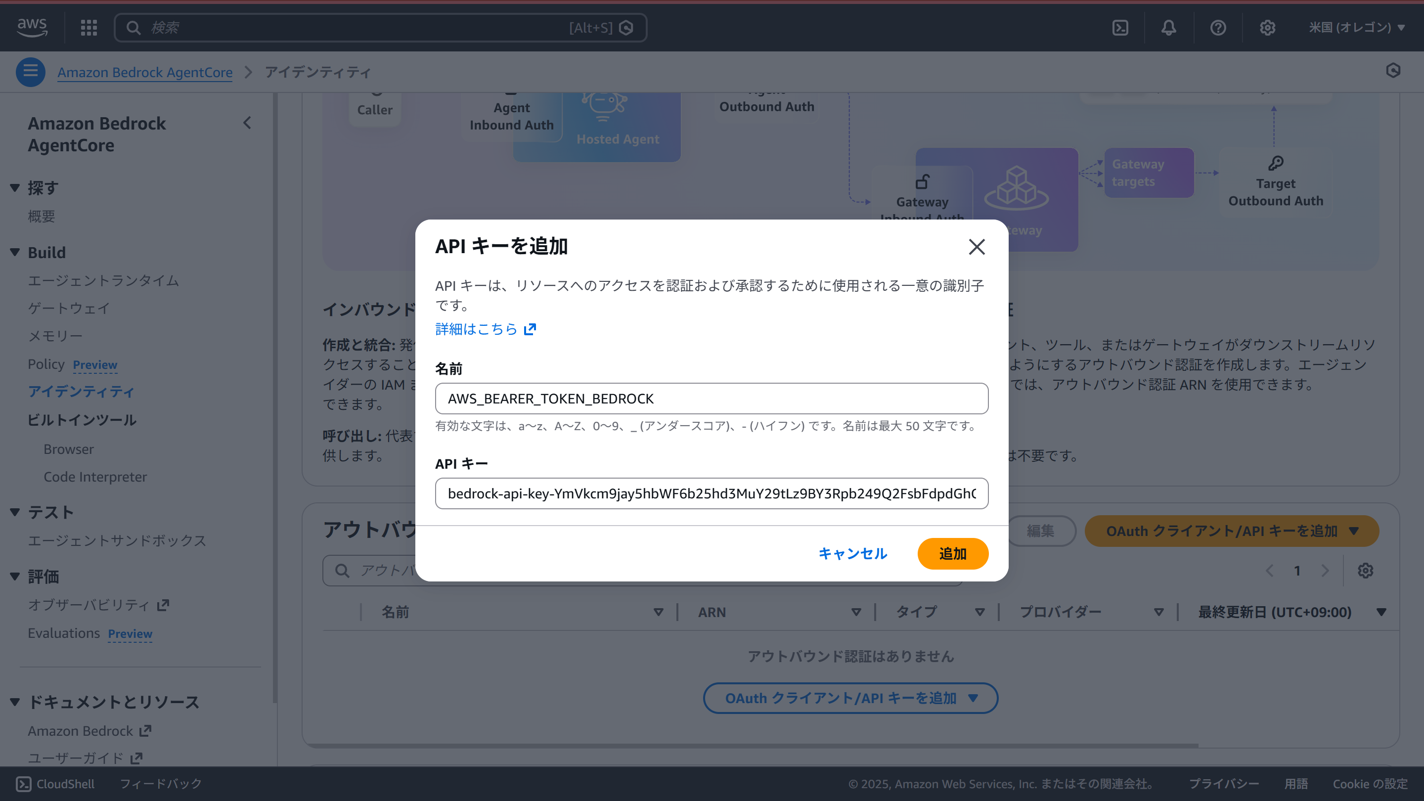 BedrockとOpenAI Agents SDKとAgentCoreを組み合わせて使ってみよう