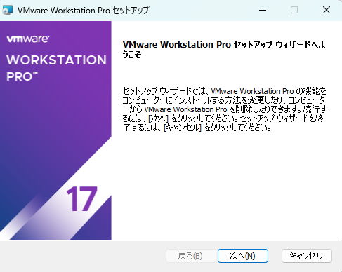 VMware Workstation Pro のインストール手順(分かりずらすぎる