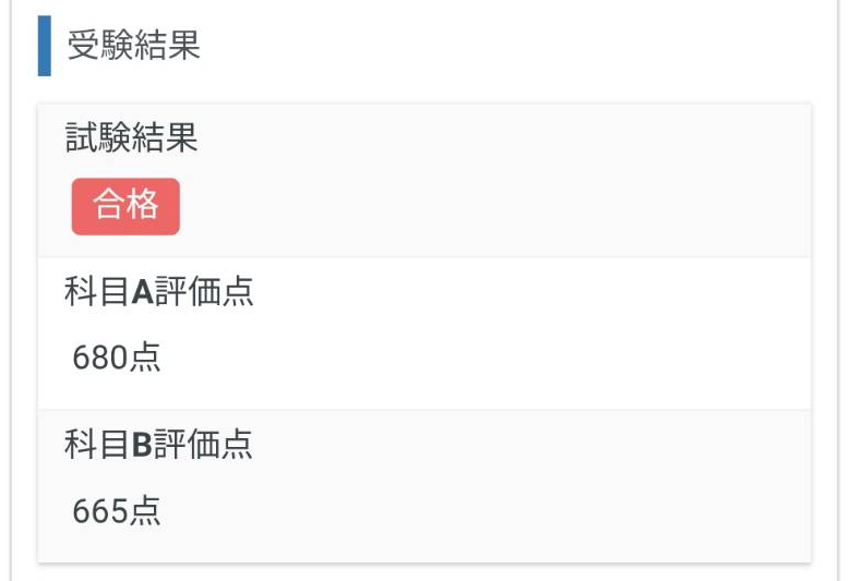 基本情報技術者合格証