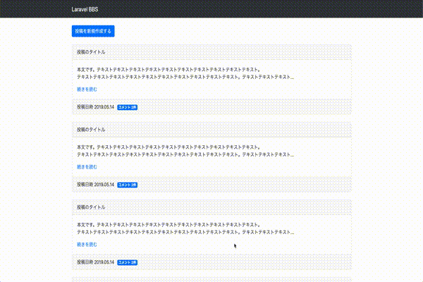 Laravel掲示板.gif